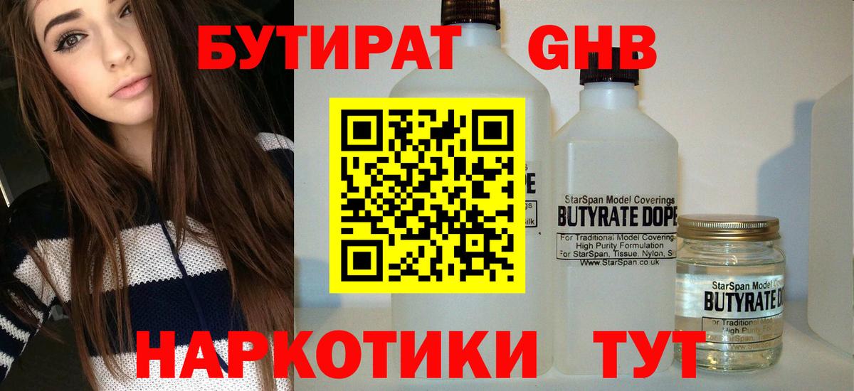 БУТИРАТ жидкий экстази  Бутират  Оренбург  Вход с VPN 