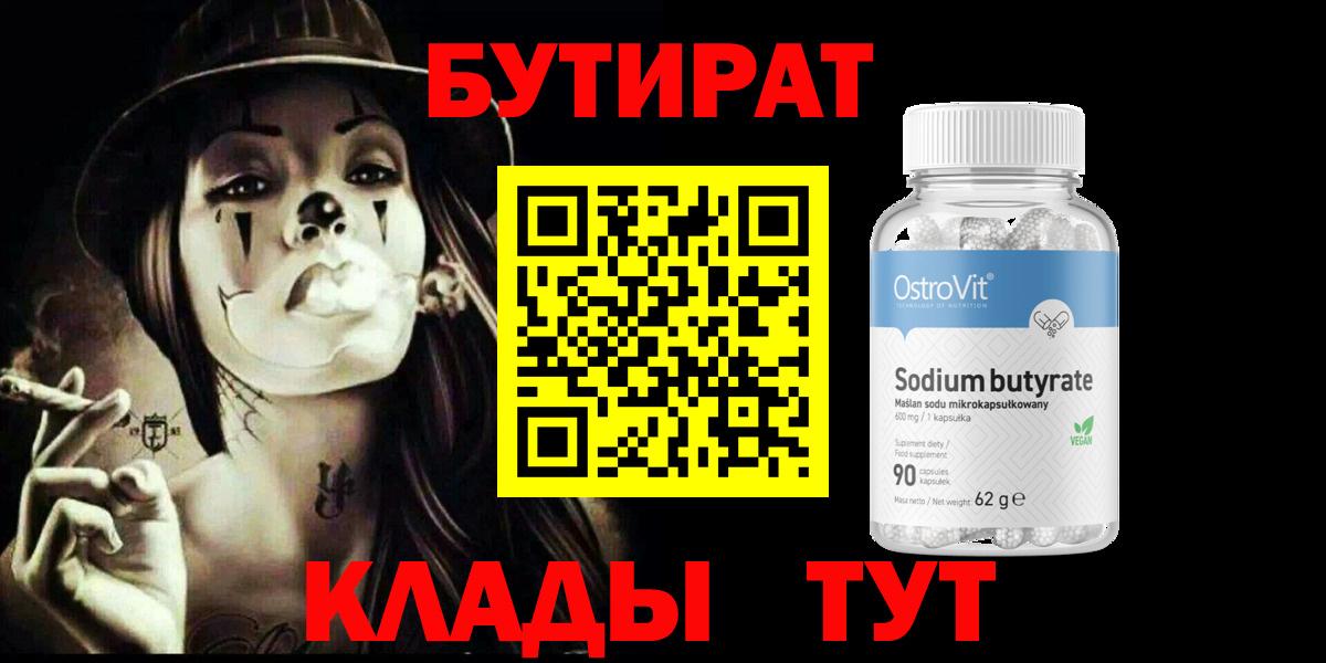 БУТИРАТ BDO 33% Оренбург