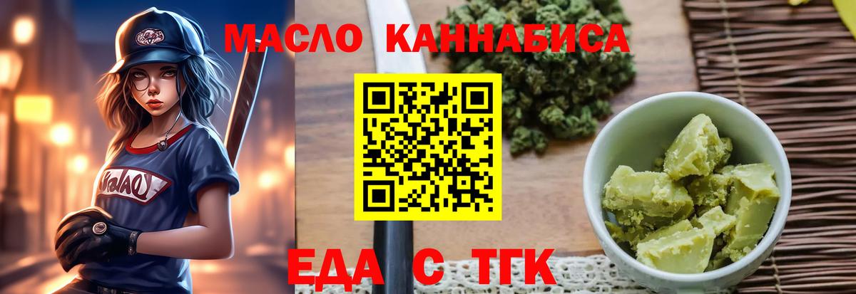 Оренбург  Печенье с ТГК конопля  Вход с VPN 