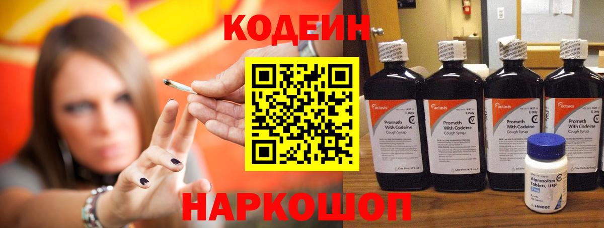 Кодеиновый сироп Lean напиток Lean (лин)  Вход с VPN  Оренбург 