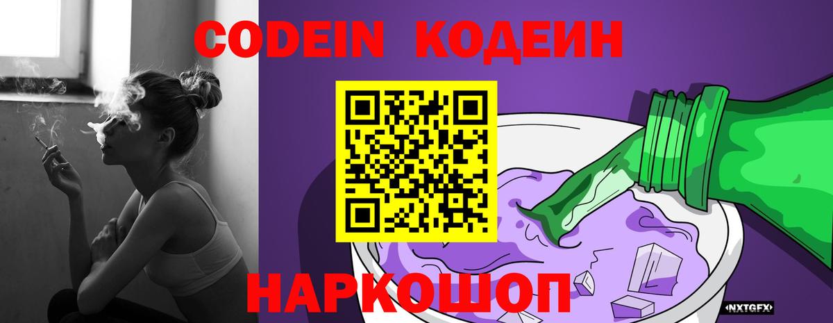 Кодеиновый сироп Lean напиток Lean (лин) Оренбург