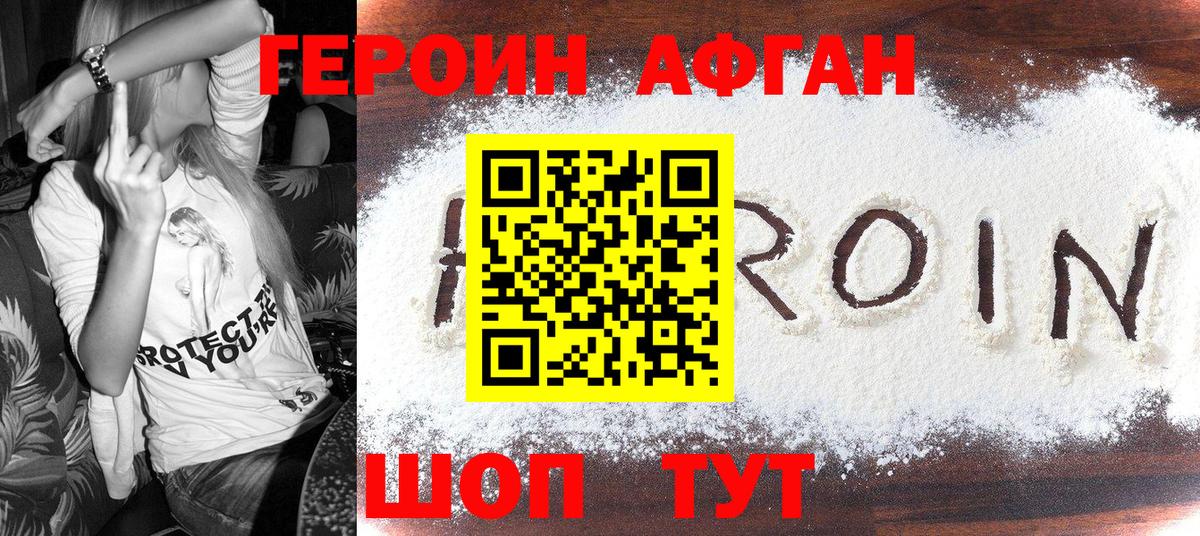 ГЕРОИН афганец  Вход с VPN  Героин  Оренбург 