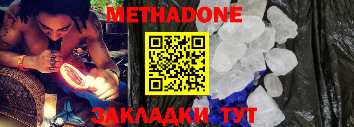Оренбург  МЕТАДОН VHQ  Вход с VPN  МЕТАДОН кристалл 