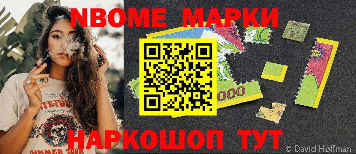 Марки 25I-NBOMe 1500мкг Оренбург