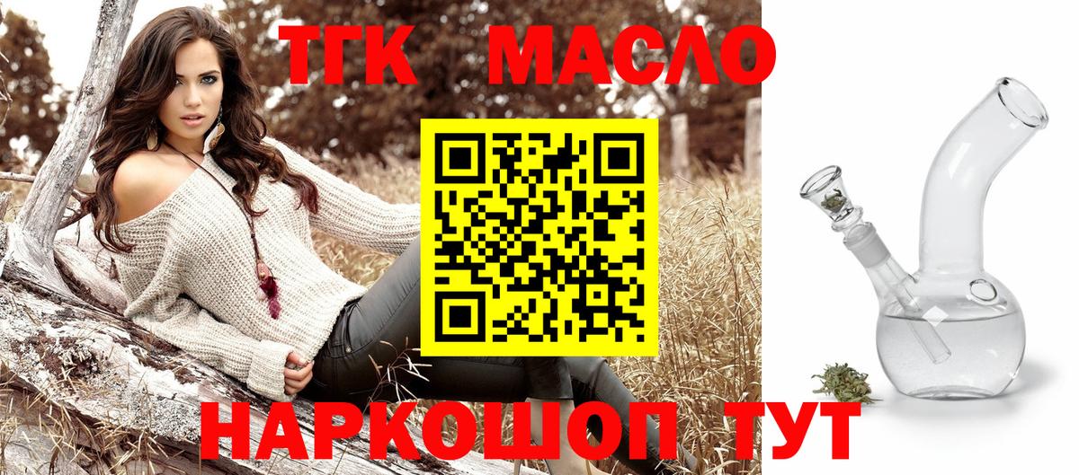 Дистиллят ТГК вейп с тгк  Дистиллят ТГК жижа  Оренбург  Вход с VPN 